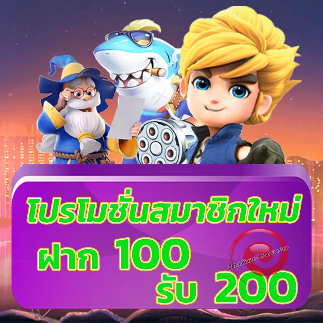 ฝาก 15 รับ100 ทํา ยอด300 ถอนได้ 200